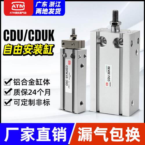 MD气动小型自由安装气缸CDUK/CDU6/10/16/20/25/32-5X10DX15DX30D