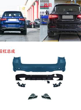 适用于奔驰AMGX253-前期GLC63前包围后包围中网黑色白银尾喉中网