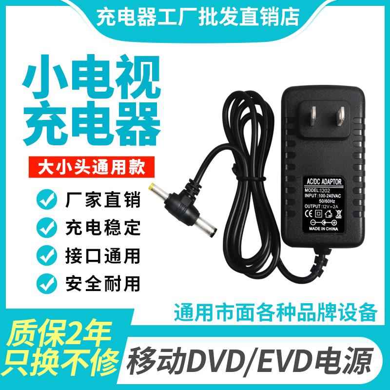12V2A移动小电视DVD EVD光碟影碟机充电器便携式高清播放器电源线
