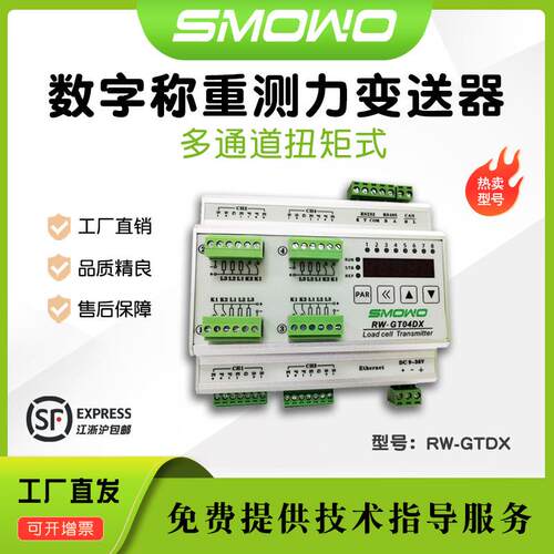 上海天贺多通道导轨式测力扭矩变送器RW-GTDX高精密型称重变送器
