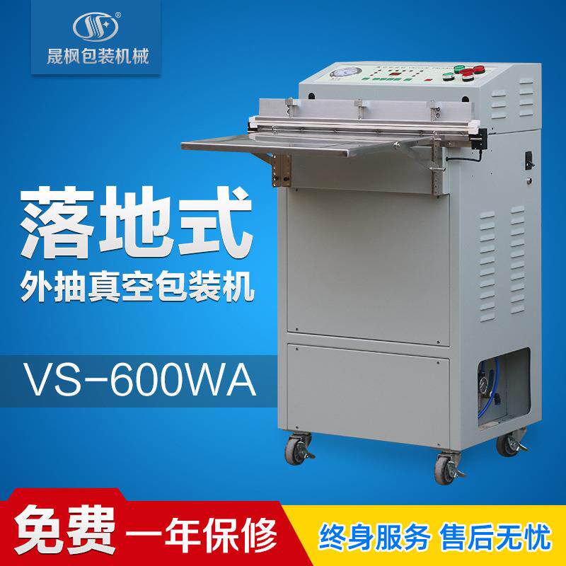 电子料真空包装机卷盘真空打包机仓库用真空封口机