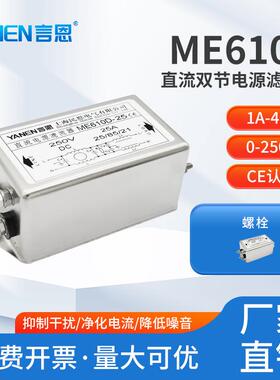 DC直流电源滤波器220V抗干扰12V24V36V48V双节滤波ME610D