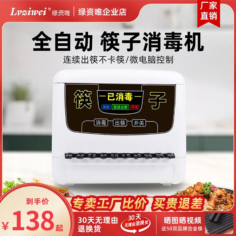 绿资唯商用全自动筷子消毒机微电脑饭店餐厅食堂智能筷子机器立式