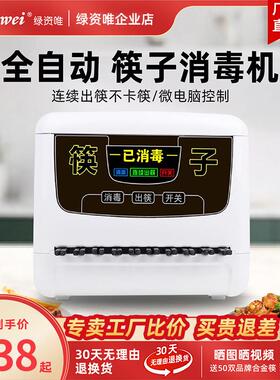 绿资唯商用全自动筷子消毒机微电脑饭店餐厅食堂智能筷子机器立式
