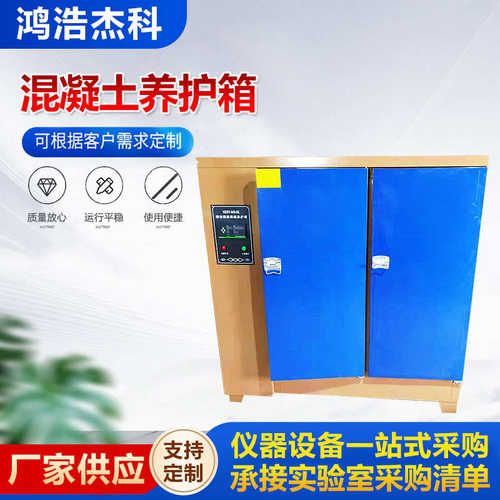 养护养 shby养护40b箱湿箱-块箱标准 标标准水泥试混凝土恒温恒