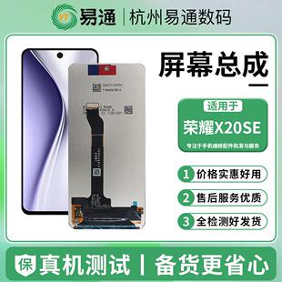 易通屏幕总成适用 荣耀X20 X20SE X30i X40i X40GT NOVA8i 50青春AI