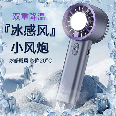 跨境半导体冰敷制冷风扇手持便携式小型桌面充电涡轮迷你usb风扇