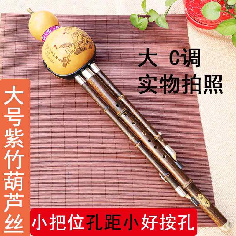 正品紫葫芦丝大号降b调大调大调小D把位易按孔低音竹乐c器配盒子