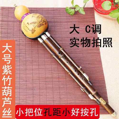 正品配紫竹葫芦大号b调大c调大D调小把位丝易按孔降低音乐器盒子