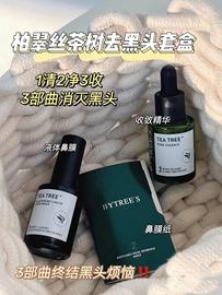 柏翠丝茶树去黑头精华精油套装植物清洁收细毛孔黑头收割机闭鼻贴