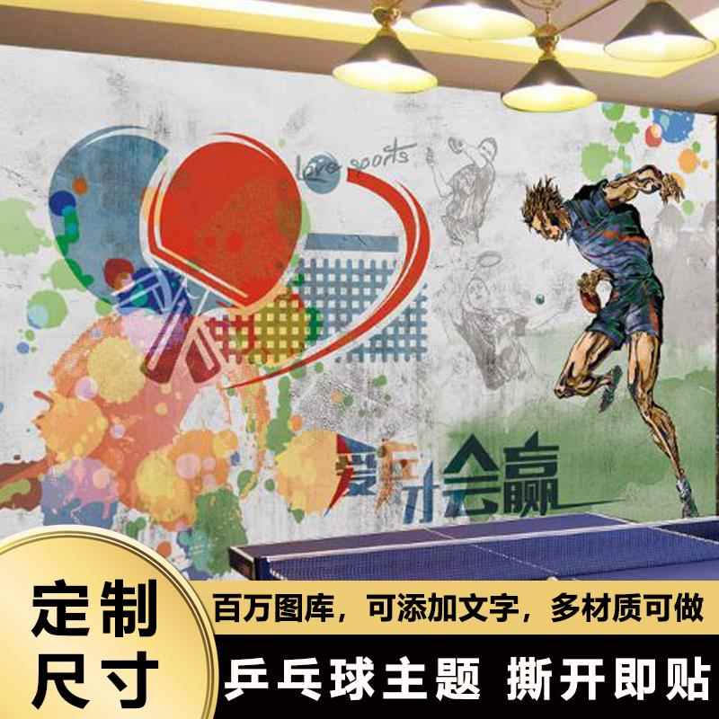 乒乓球馆壁画墙贴运动壁纸墙纸贴纸海报墙面装饰体育大贴画背景墙