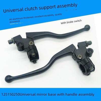 250150摩托车左车把离合器车把架右刹车车把架座镜座总成