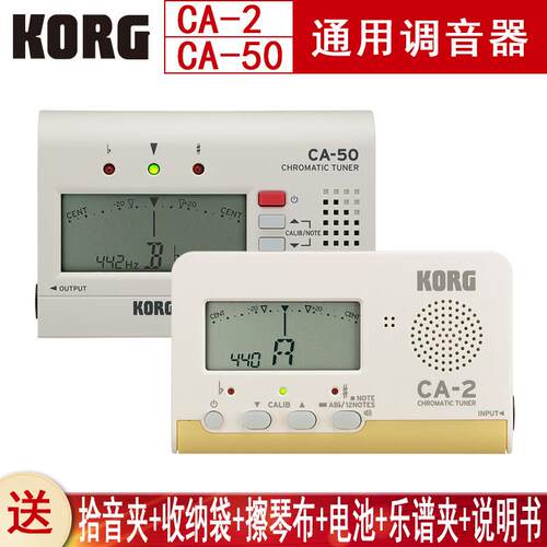KORG CA-50调音器吉他管乐用 CA-2银色拾音夹赠品组合