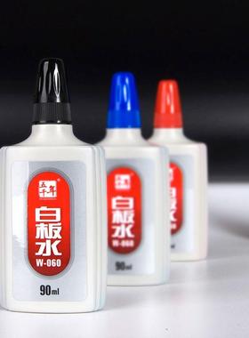 五千年w-060白板笔墨水补充液可擦墨水黑色大瓶装墨水红蓝色90ml