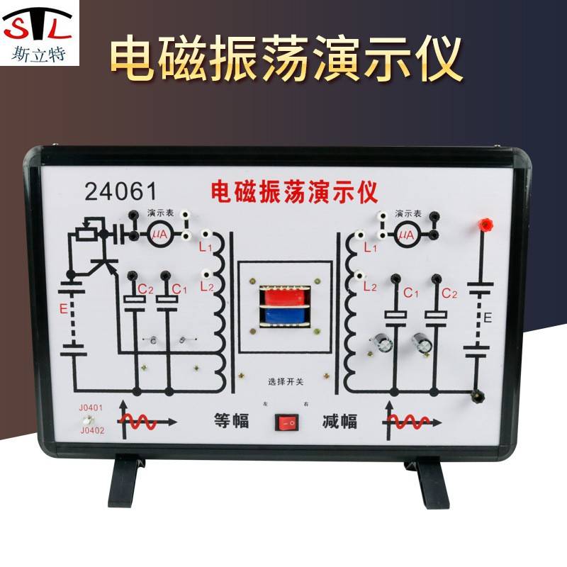 24061电磁振荡演示仪高中物理演示实验器材高中教学仪器