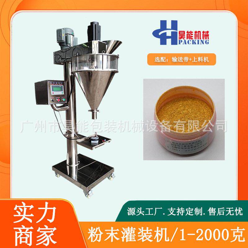 10-100克粉末螺杆灌装机全自动水晶雕花粉灌装机化妆品散粉装机