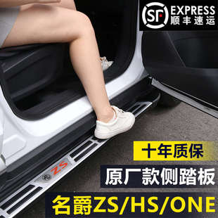 MG名爵ONE HS侧踏板脚踏板领航原厂踏板铝合金上车踏板改装