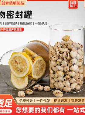 茶叶罐密封罐玻璃玻璃密封储物罐