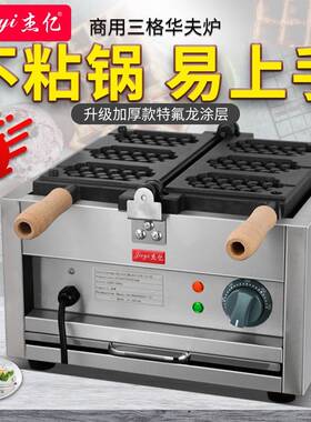 杰亿三格华夫饼机商用烤饼机电热华夫炉格仔饼机小吃设备