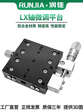 x轴单轴移动平台Lx40精密微调手动交叉光位移一维平台滑块模块