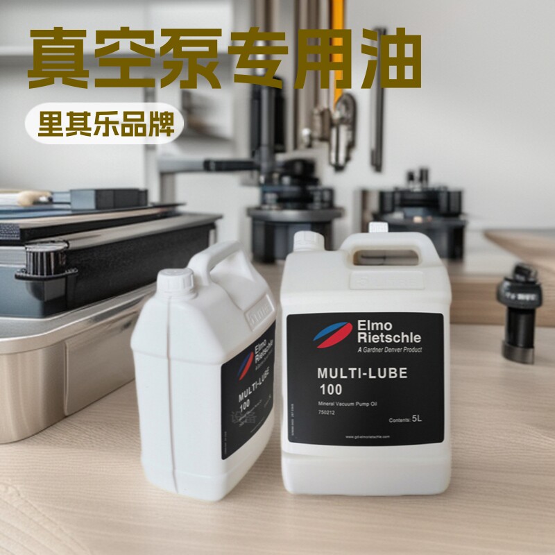 德国里其乐旋片式真空泵专用油