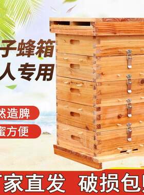中蜂格子蜂箱土养密蜂箱五层蜜蜂诱蜂箱全套方格子老式迷你小蜂箱