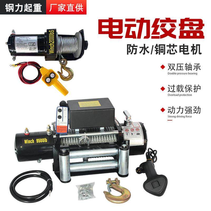12v车载电动绞盘24v越野车救援绞盘汽车小吊机winch2000磅48v60v