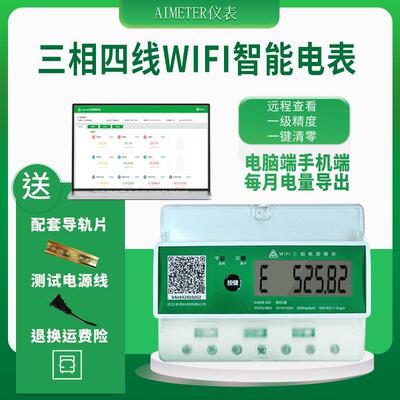 7P三相四线导轨电能表380V多功能无线智能远程抄表电表互感器式