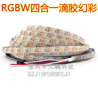SK6812 幻彩四合一RGBW灯带 5050内置IC单点单控 流水跑马灯条 5V