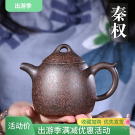 吟香茗宜兴紫砂壶纯全手工茶壶名家柴烧窑变原矿老段泥秦权壶茶具