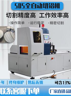 全自动505CNC铝棒型材切铝机横向自动上料铝切机数控切割机重型