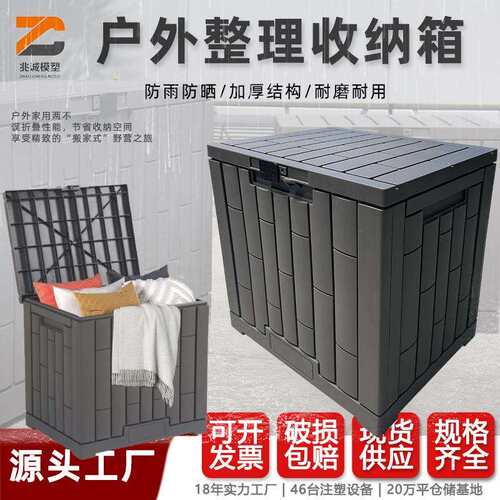 塑料防水式收纳箱家用户外庭院外置物储柜园林露营后备箱工厂加工