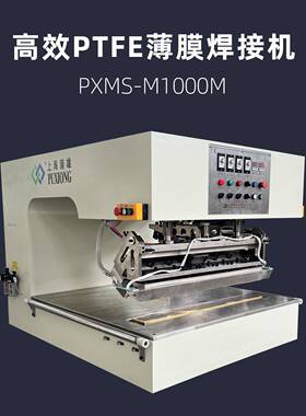 1000mm高效PTFE薄膜焊接机PXMS-M1000M冷热交替焊刀
