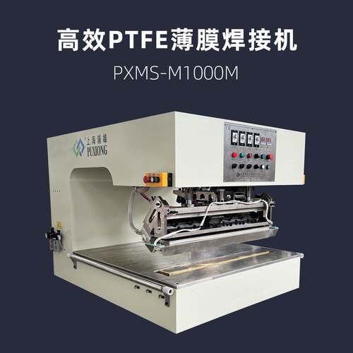 1000mm高效PTFE薄膜焊接机PXMS-M1000M冷热交替焊刀