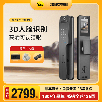 耶鲁3D人脸识别智能锁yale指纹锁密码锁家用入户门锁防盗门电子锁