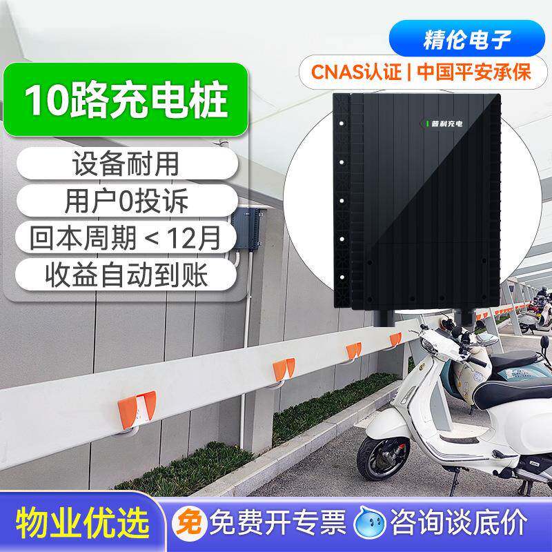 【上市公司】精伦10路智能扫码充电桩阻燃IP55电动电瓶车充电防雷图片
