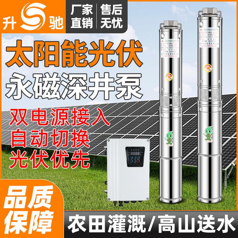 太阳能光伏永磁高扬程深井泵电动车不锈钢潜水泵