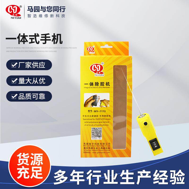 马园OCA手机维修除胶机维修佬一体式手机液晶分离屏幕除胶神器
