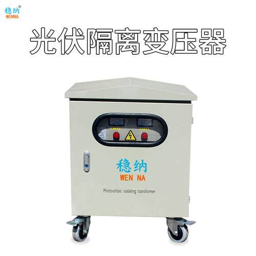 三相干式隔离变压器20KW光伏发电