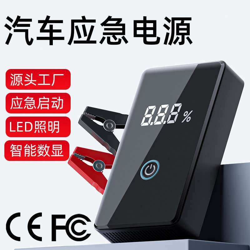 汽车应急启动电源12V车载搭电宝启动器电瓶打火器紧急打火神器