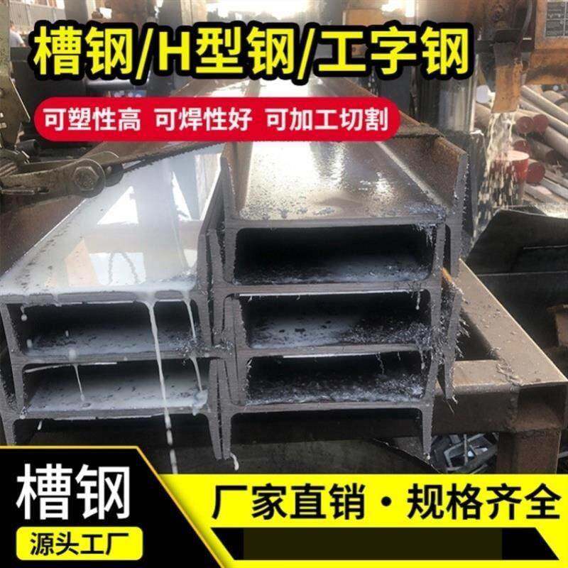 工字钢Q235槽钢铁H型钢镀锌U型钢h钢材轨道钢C型钢工子钢型材角钢