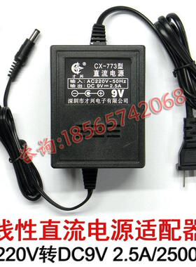 直流9V2500MA充电器220V转性9V变压器DC9V2.5线电适配A7709器稳源