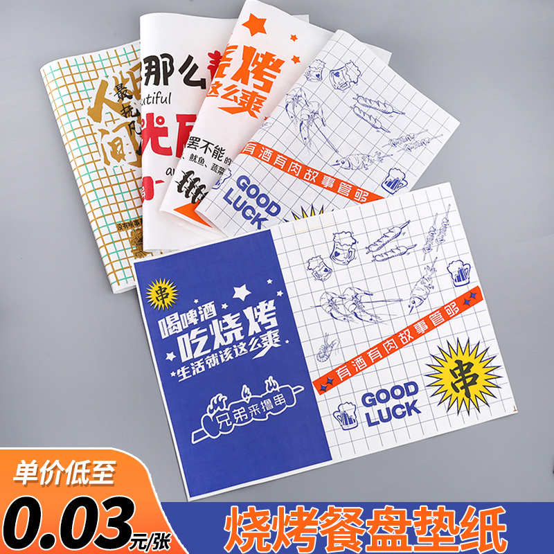 精品一次性烧烤垫盘防油纸食品油炸串烤肉专用托盘垫纸吸油纸商用
