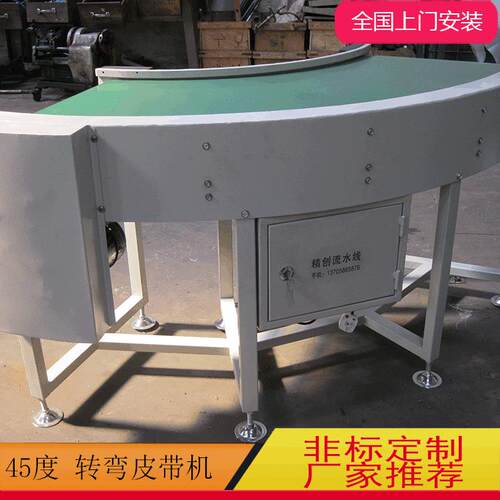 厂家供应高效45度转弯皮带输送机流水线 经济实用生产流水线 - 封面