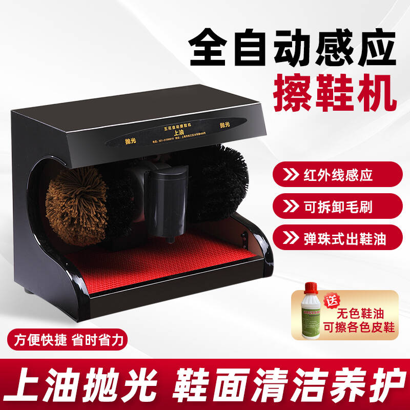 五花擦鞋机自动感应机擦鞋器家用全自动擦皮鞋器电动刷鞋机商用