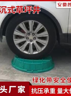SM复合树脂草盆井QYA下沉式植草圆树井盖绿化形C花脂盆隐形方形井