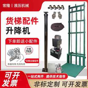 厂房仓储货梯液压升降机液压油缸遥控升降台全套配件家用电梯定做