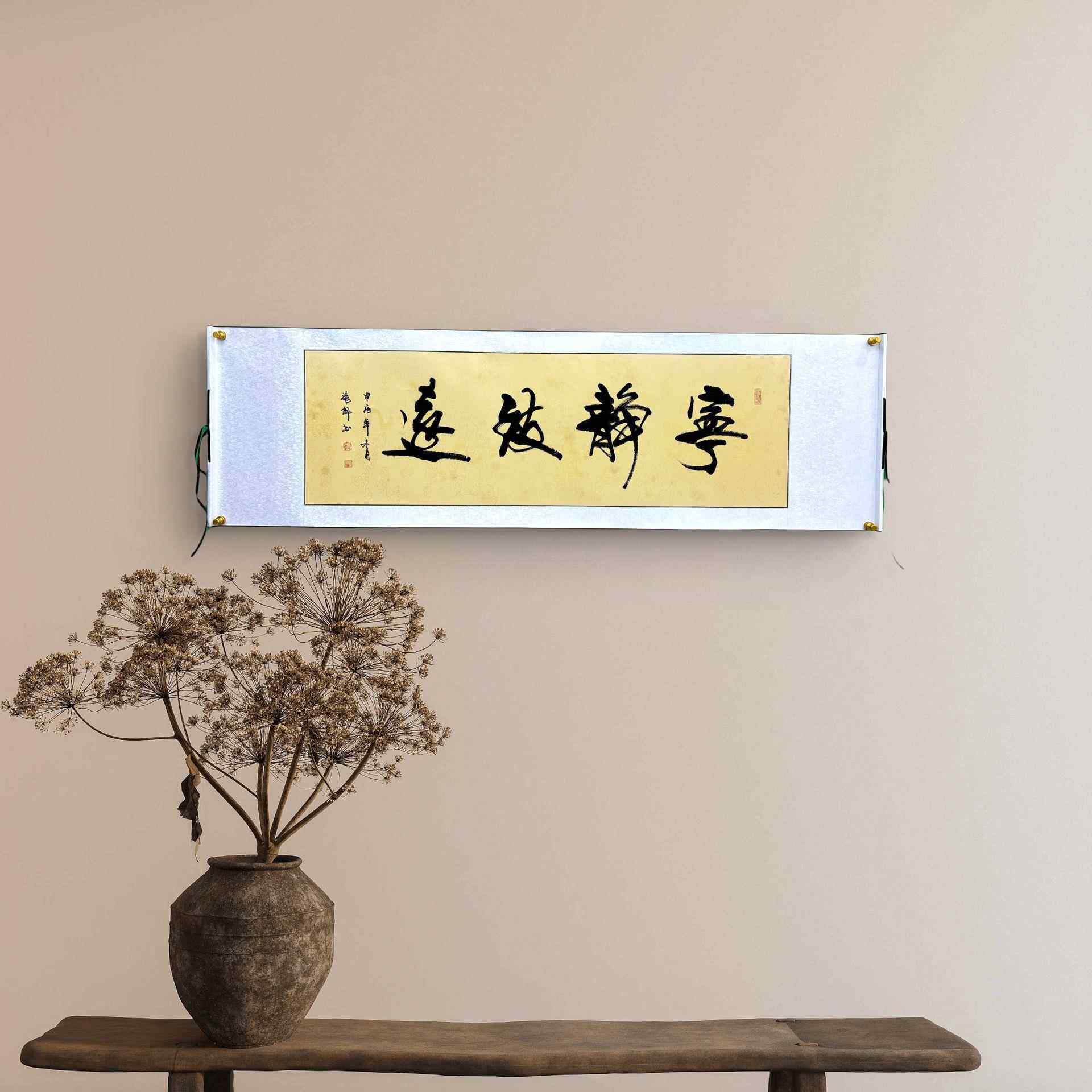 中式办公室A-AZ301写客厅字画张郎书法作品《宁静致远新书》行宣