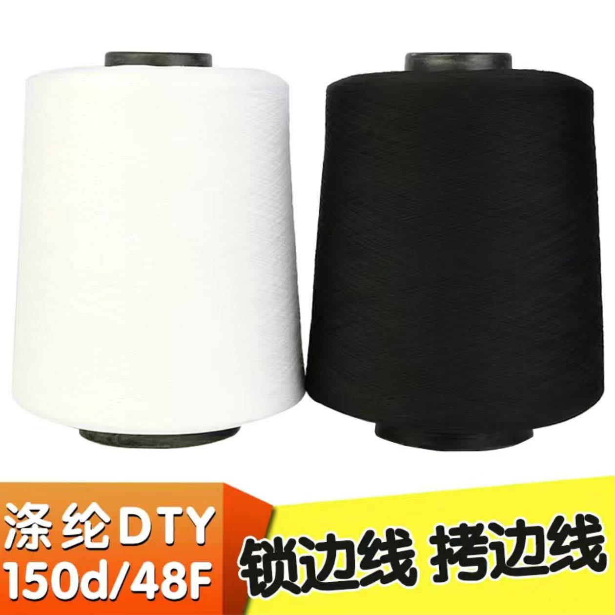 低弹丝锁边线码边线拷边线150D 48F弹力丝线黑白红尼龙线打边线