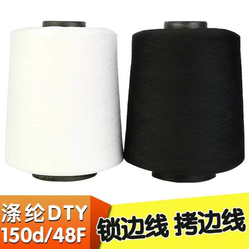 低弹丝锁边线码边线拷边线150D 48F弹力丝线黑白红尼龙线打边线